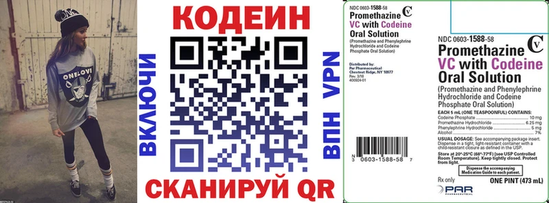 Codein напиток Lean (лин) Кольчугино